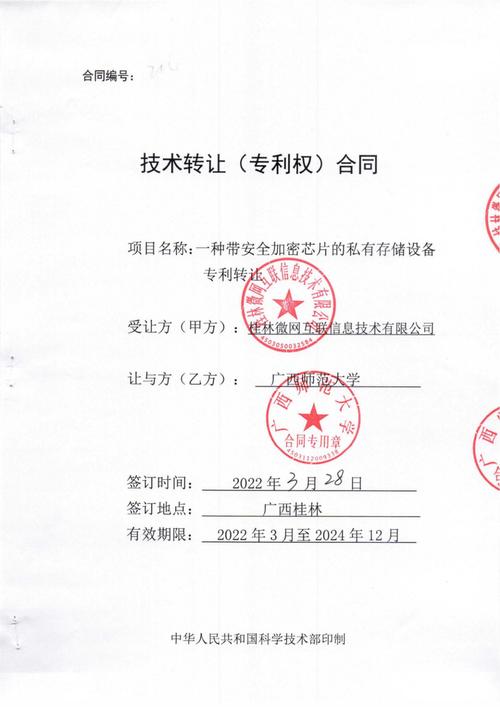 我校一項專利技術(shù)成功轉(zhuǎn)讓，科技成果邁向市場新里程